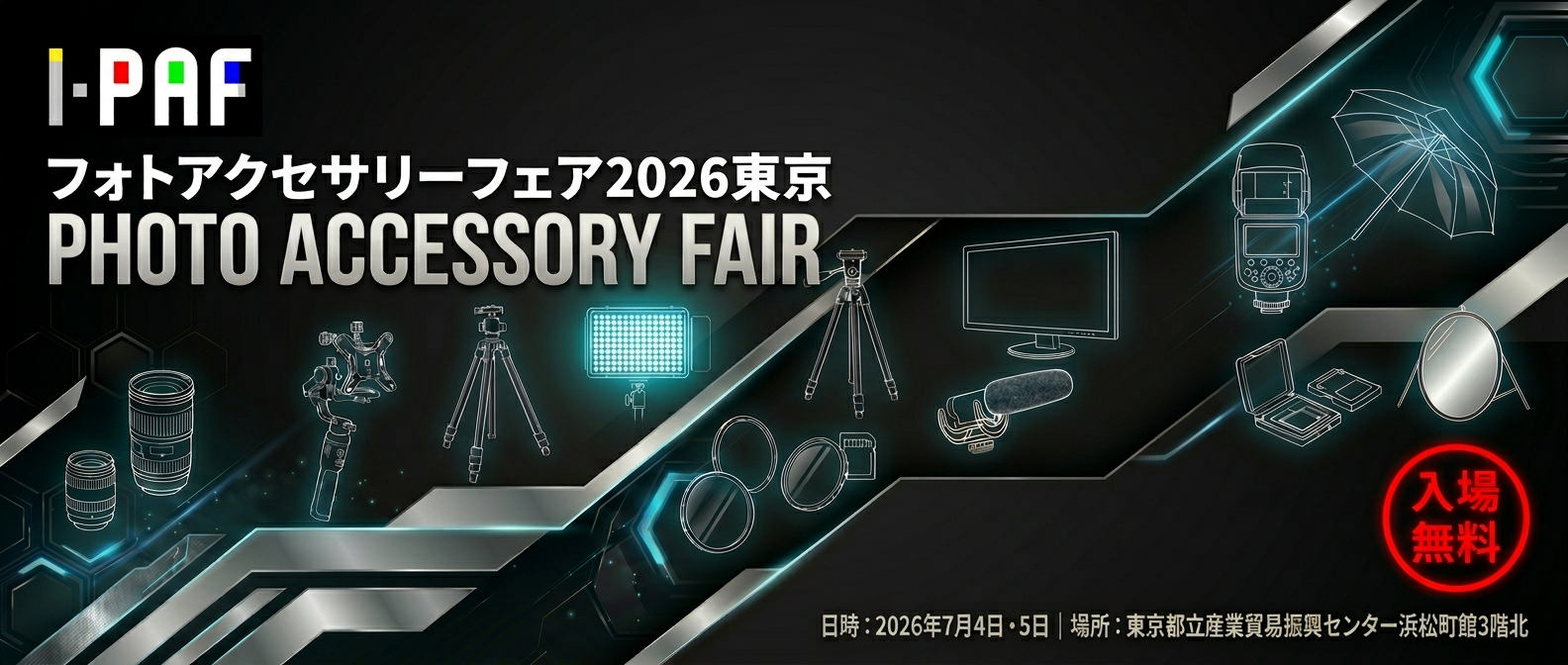 フォトアクセサリーフェア2026東京